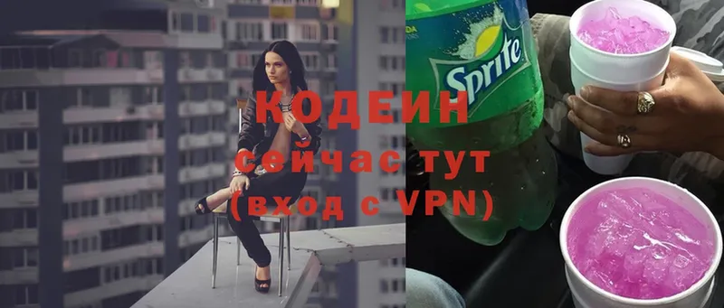 Кодеин Purple Drank  Аткарск 