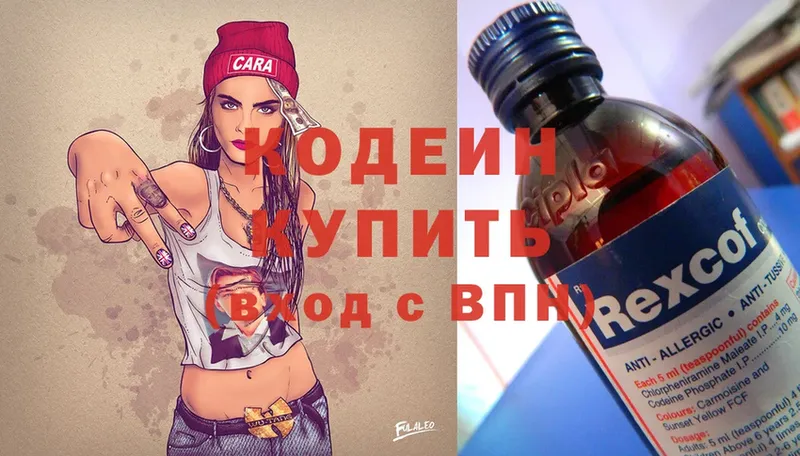 Кодеин Purple Drank Аткарск