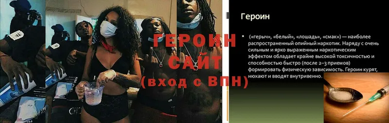 ГЕРОИН Heroin  Аткарск 